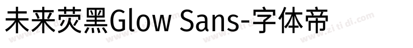 未来荧黑Glow Sans字体转换 未来荧黑Glow Sans字体转换